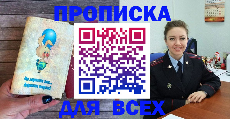 прописка законно в Псковской области