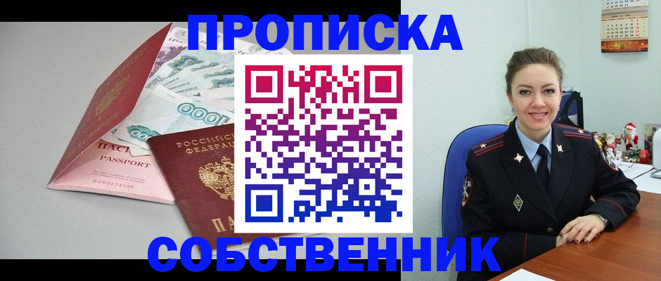 временная регистрация купить в Псковской области